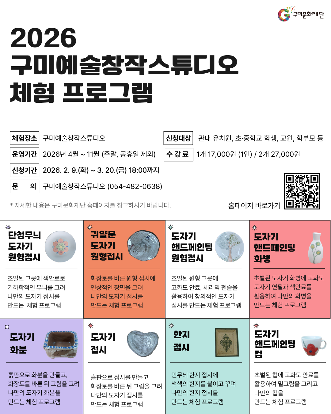 구미예술창작스튜디오 체험 모집