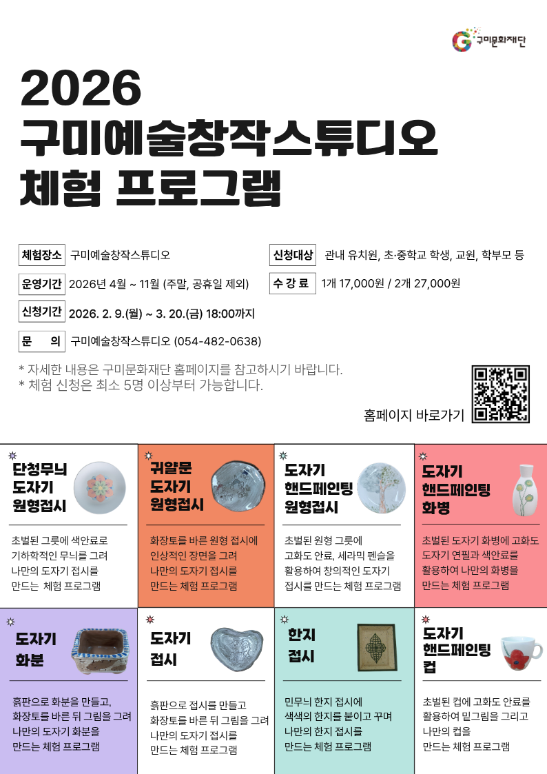 구미예술창작스튜디오 체험 모집