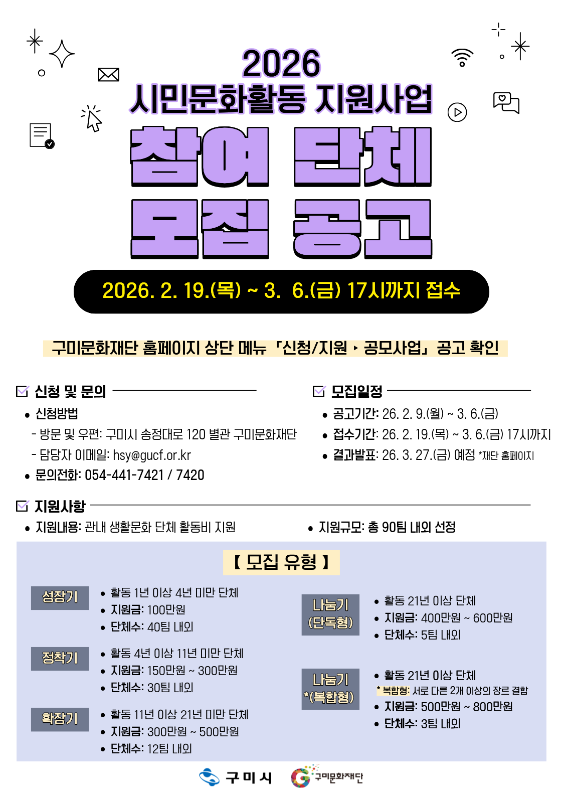 「2026 시민문화활동 지원사업」 참여 단체 모집 공고