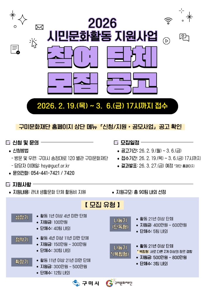 「2026 시민문화활동 지원사업」참여 단체 모집 공고