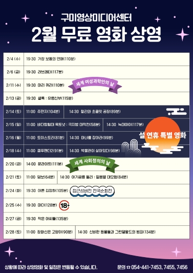 2026년 2월 구미영상미디어센터 무료 영화 상영