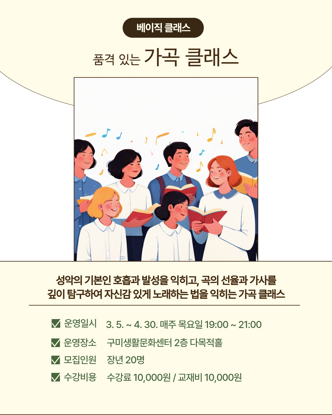 3~4월 프로그램 | 베이직 클래스 | 가곡 클래스