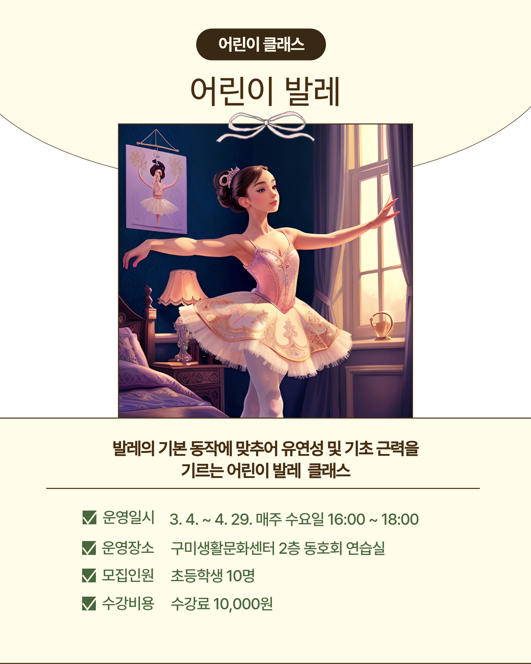 3~4월 프로그램 | 어린이 클래스 | 어린이 발레