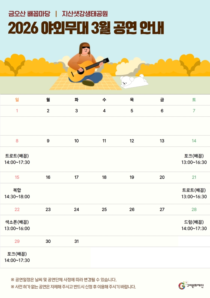 2026 야외무대 3~4월 공연 안내