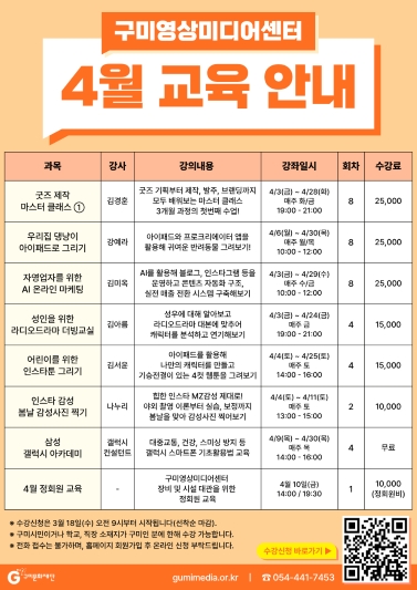 2026년 4월 구미영상미디어센터 교육 안내