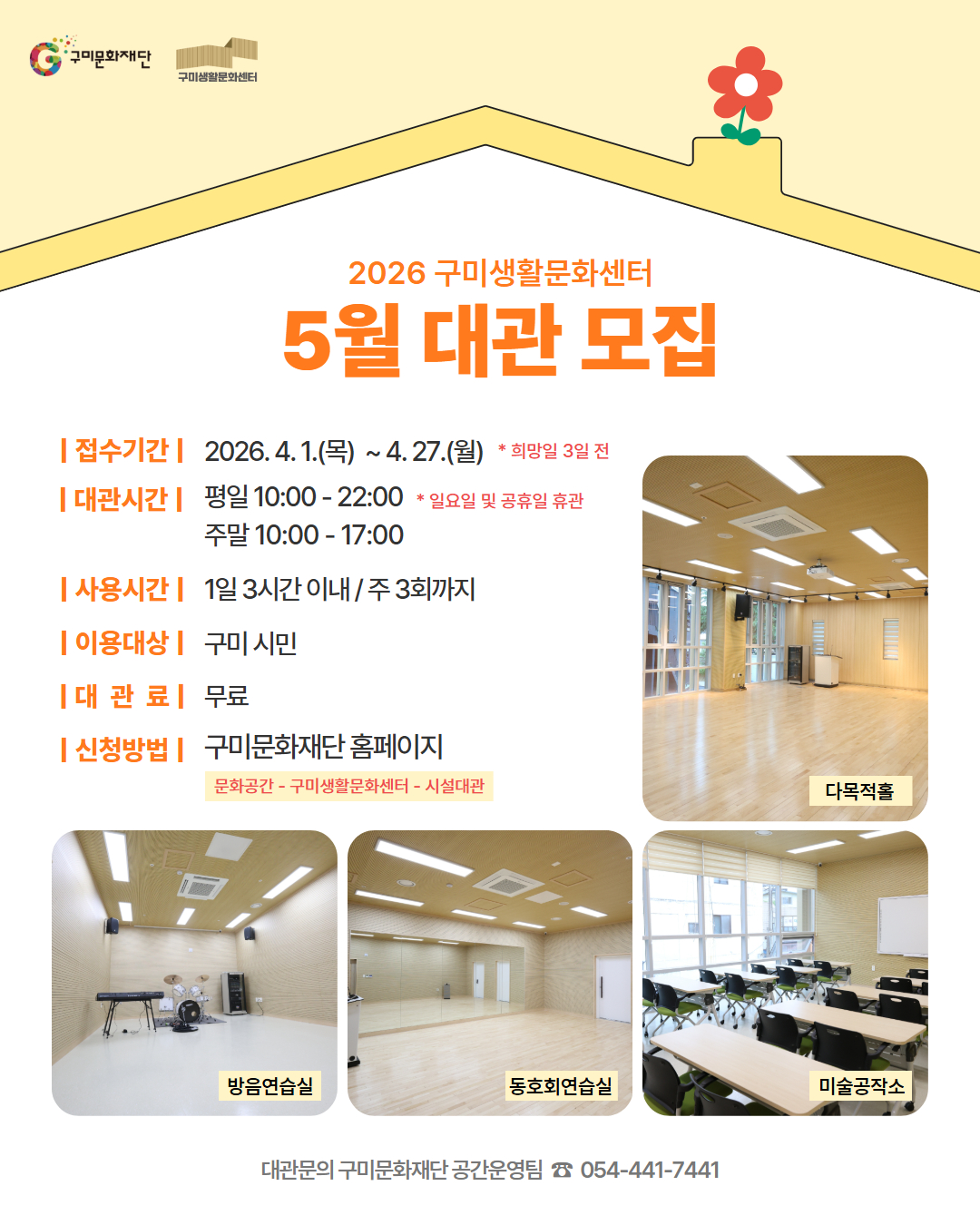 2026 5월 생활문화센터 대관 모집