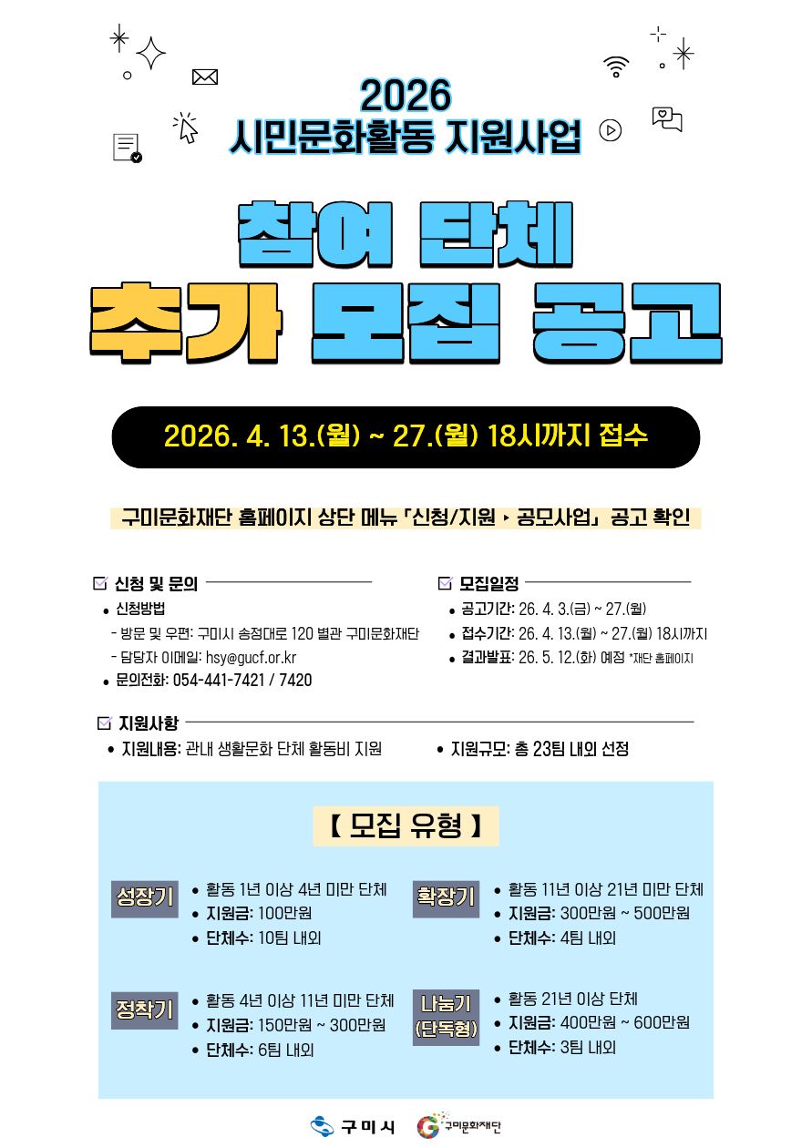 「2026 시민문화활동 지원사업」 참여 단체 추가 모집 공고