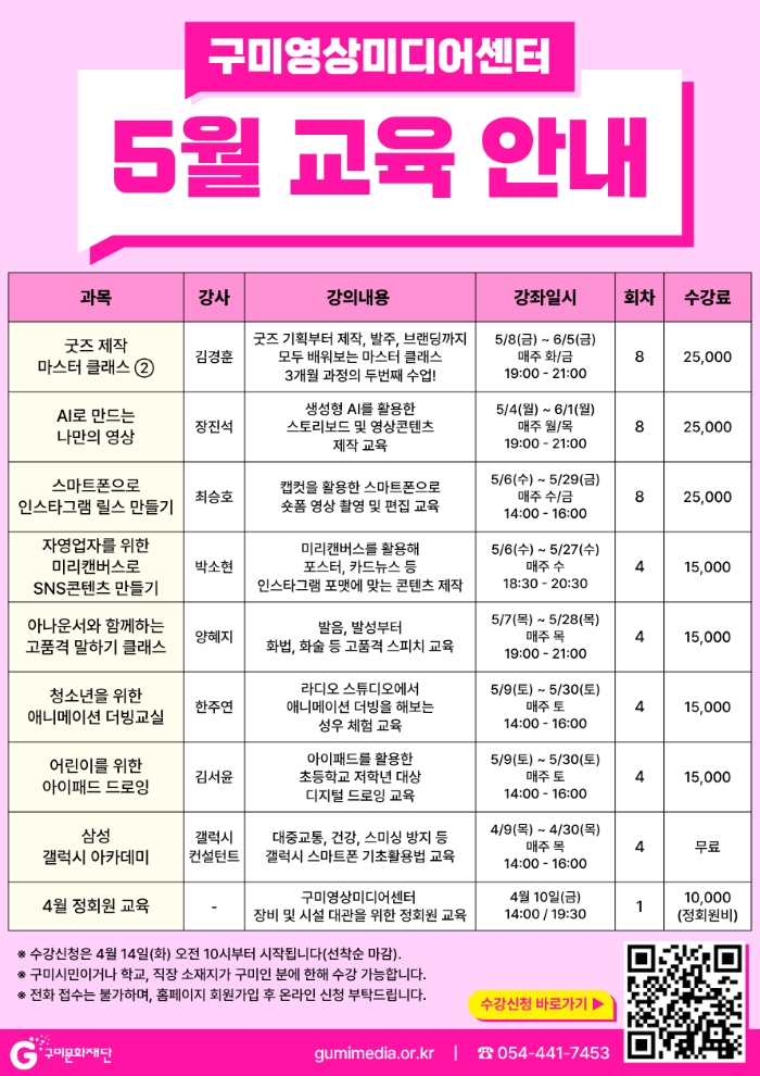 2026년 5월 구미영상미디어센터 교육 안내
