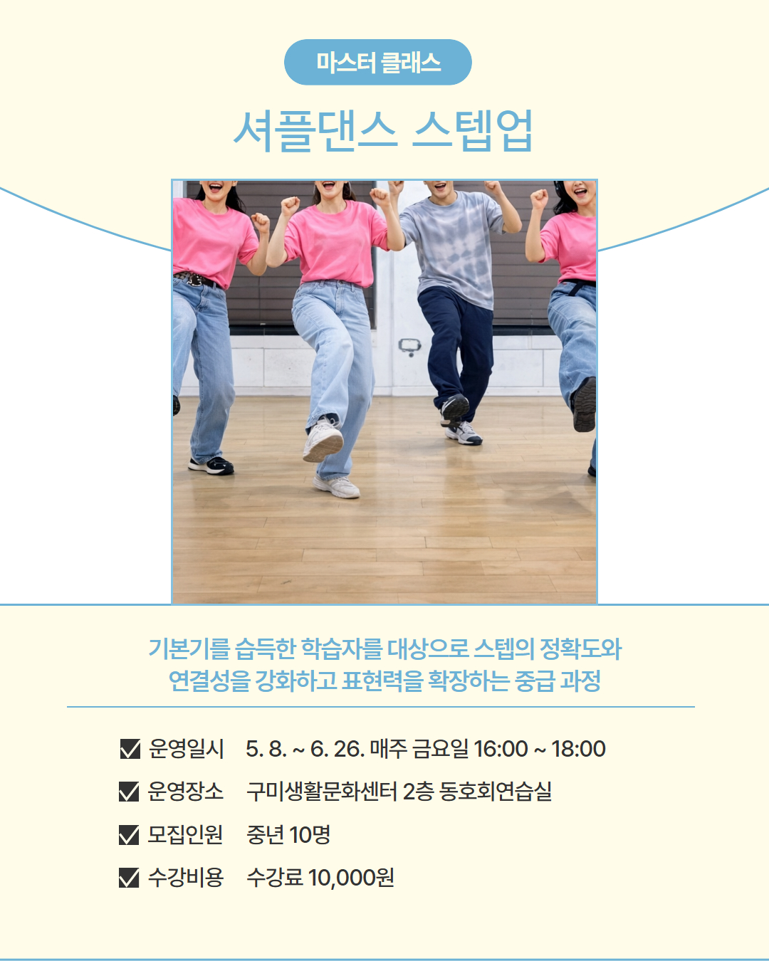 5~6월 프로그램 | 마스터 클래스 | 셔플댄스 스텝업