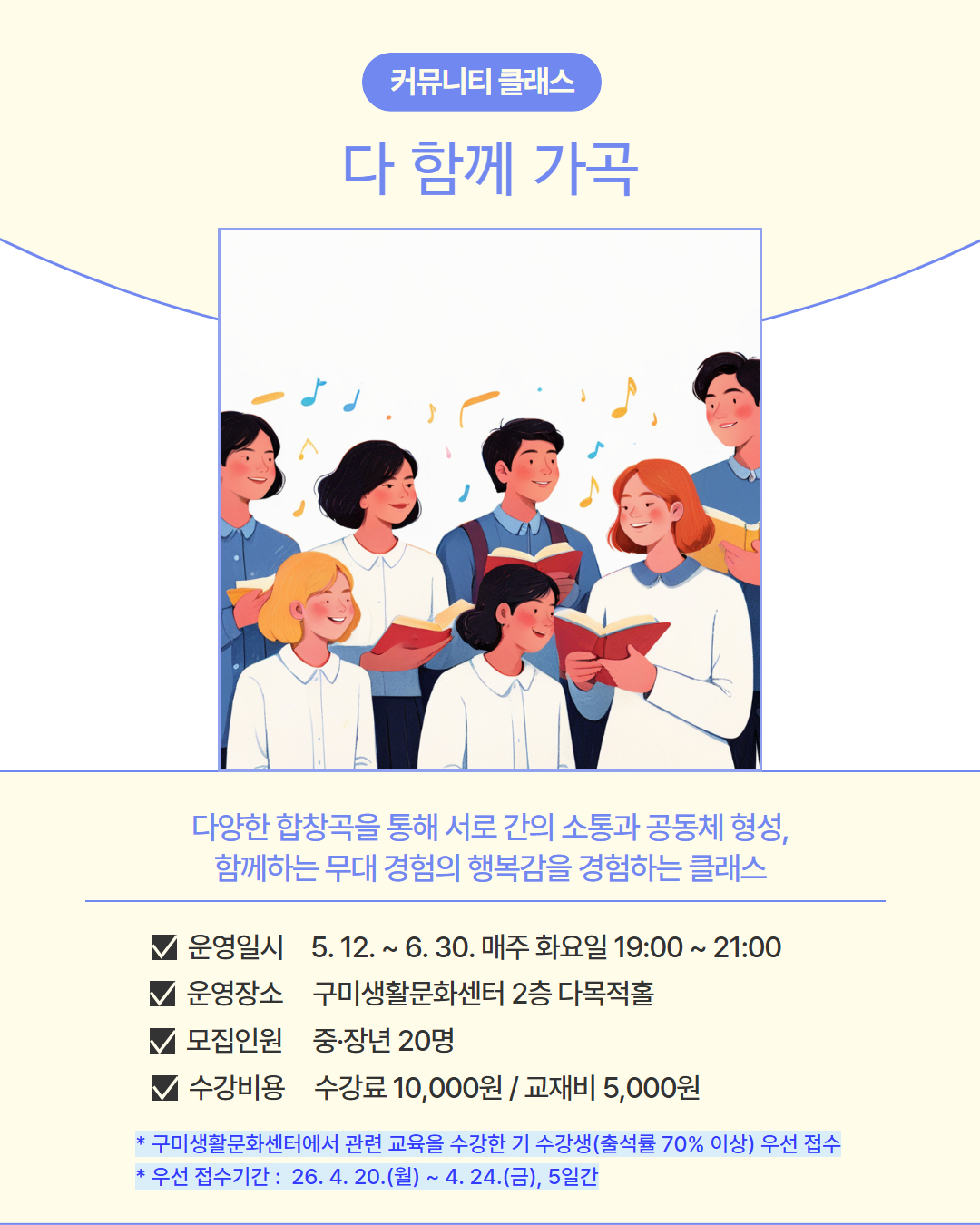 5~6월 프로그램 | 커뮤니티 클래스 | 다 함께 가곡 