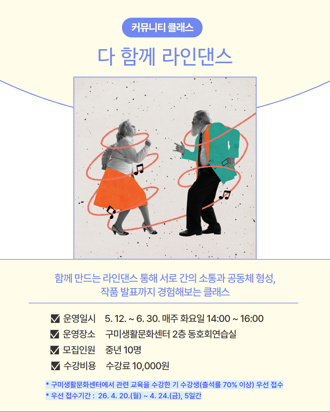 5~6월 프로그램 | 커뮤니티 클래스 | 다 함께 라인댄스