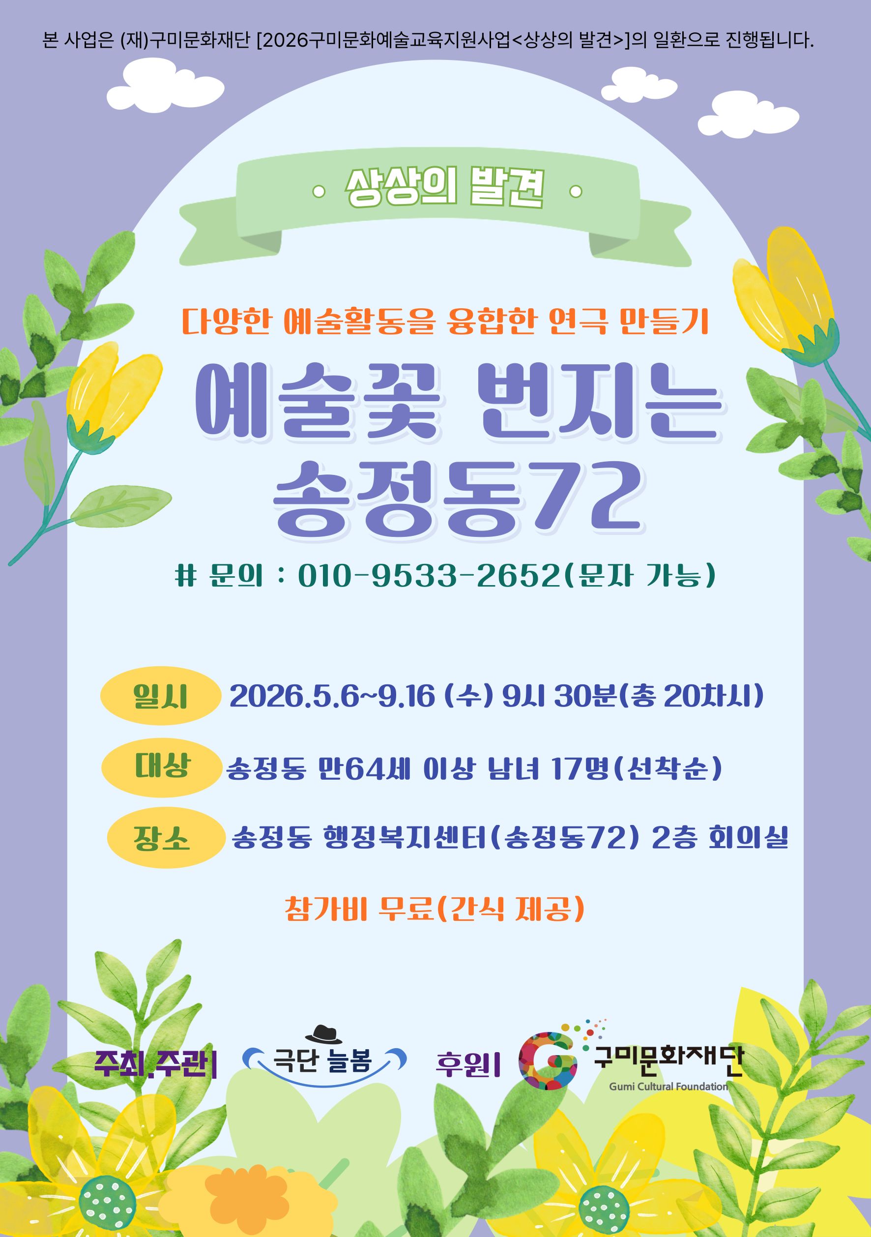 [문화예술교육] 예술꽃 번지는 송정동 72