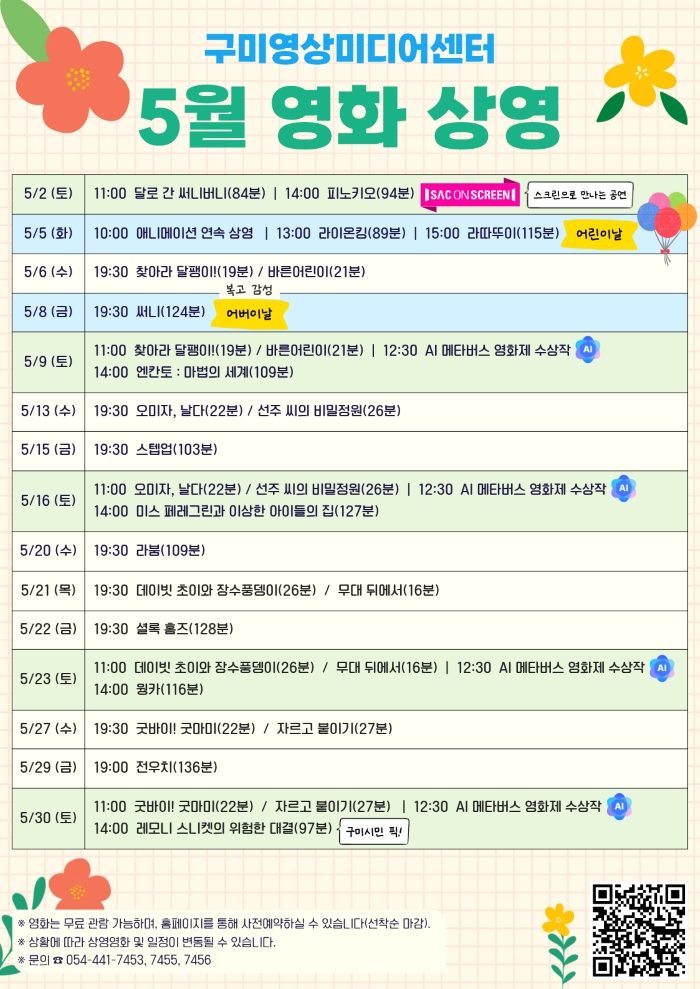 2026년 5월 구미영상미디어센터 무료 영화 상영