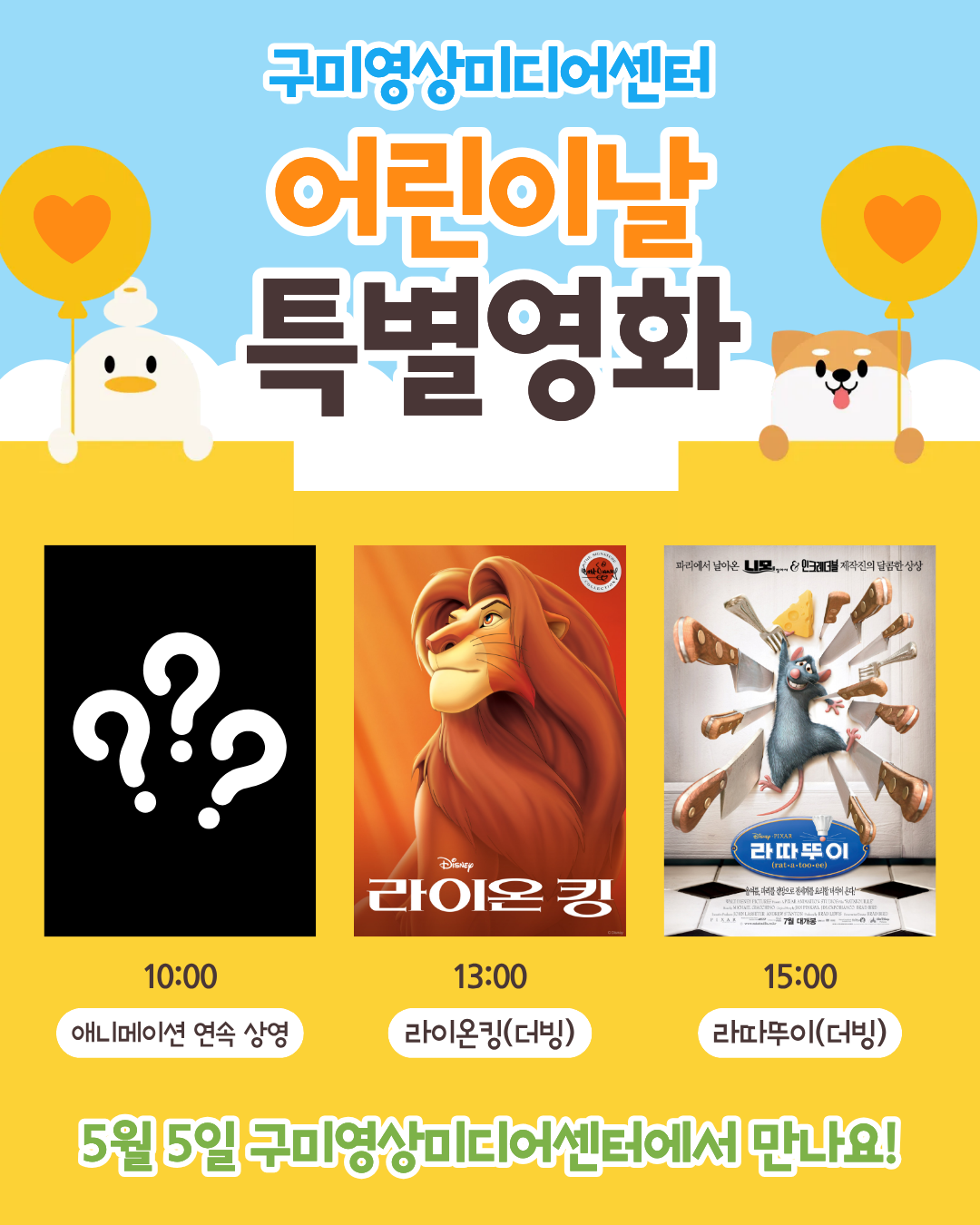 어린이날 특별영화 상영