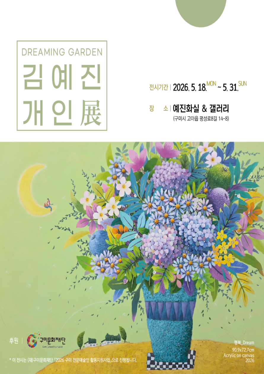 김예진 개인전