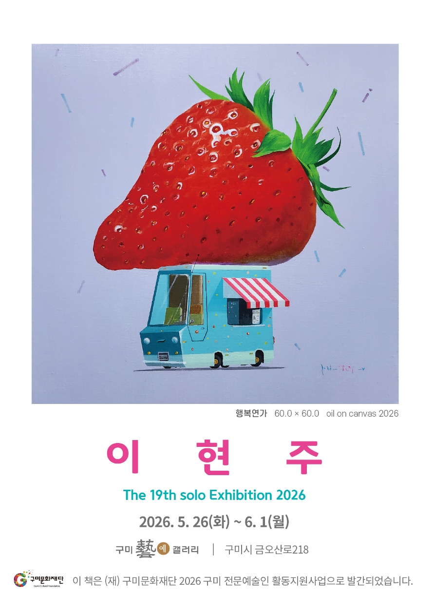 이현주 개인전