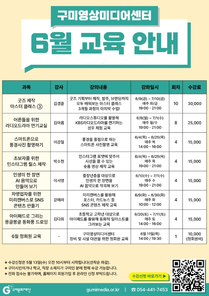 2026년 6월 구미영상미디어센터 교육 안내