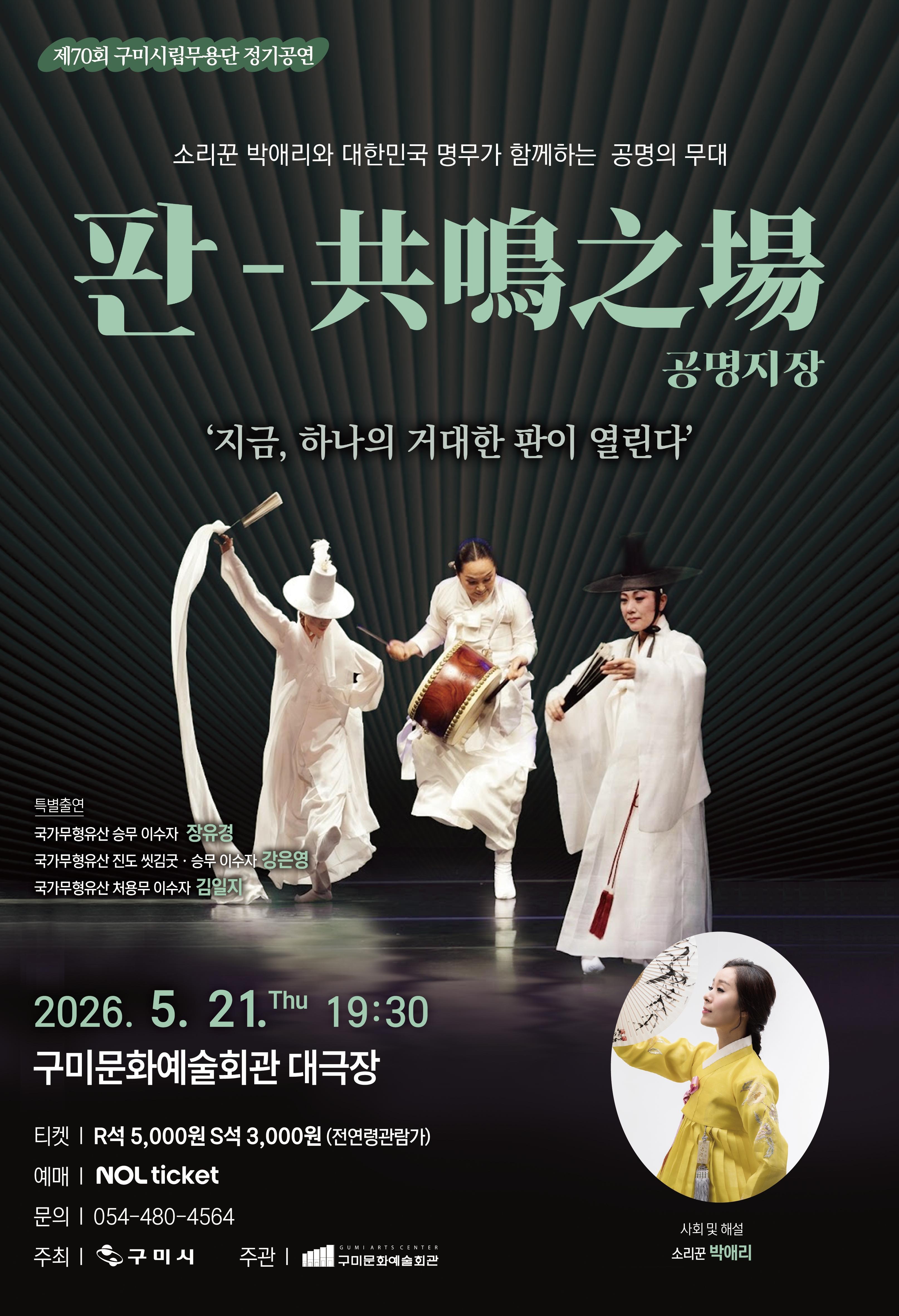 제70회 구미시립무용단 정기공연