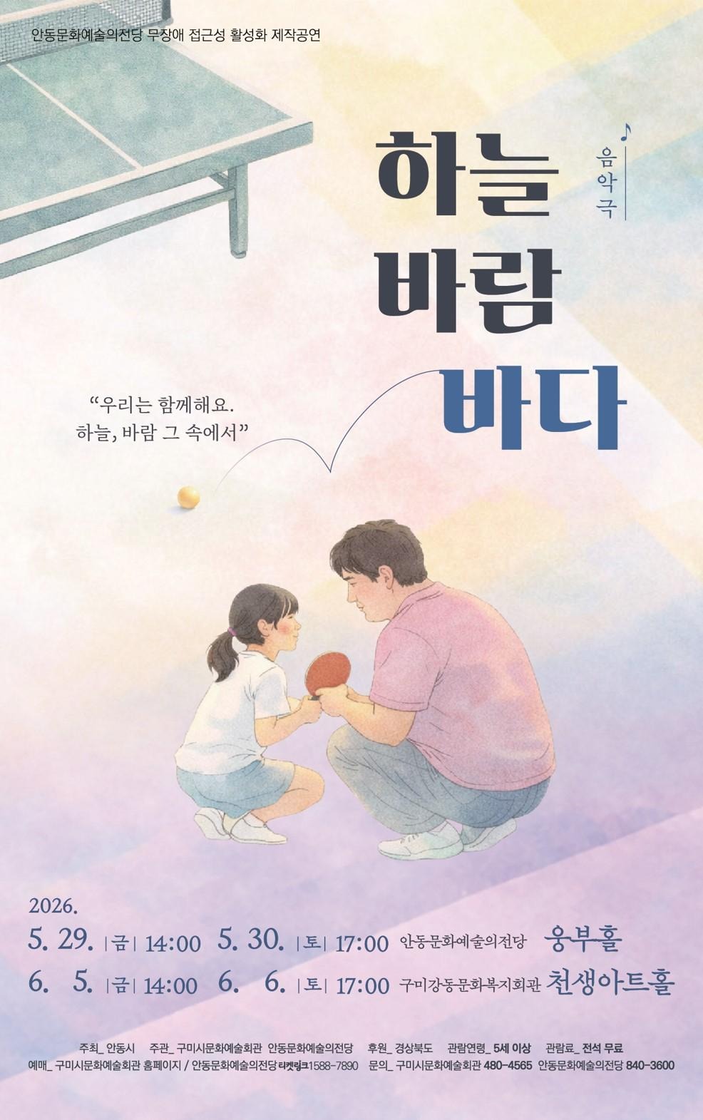음악극 '하늘, 바람, 바다' - 무장애활성화사업