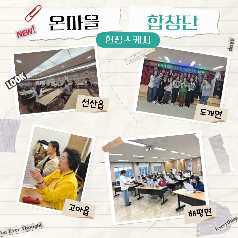 [현장스케치] 2026 문화가 있는 마을 사업 「온마을합창단」4월