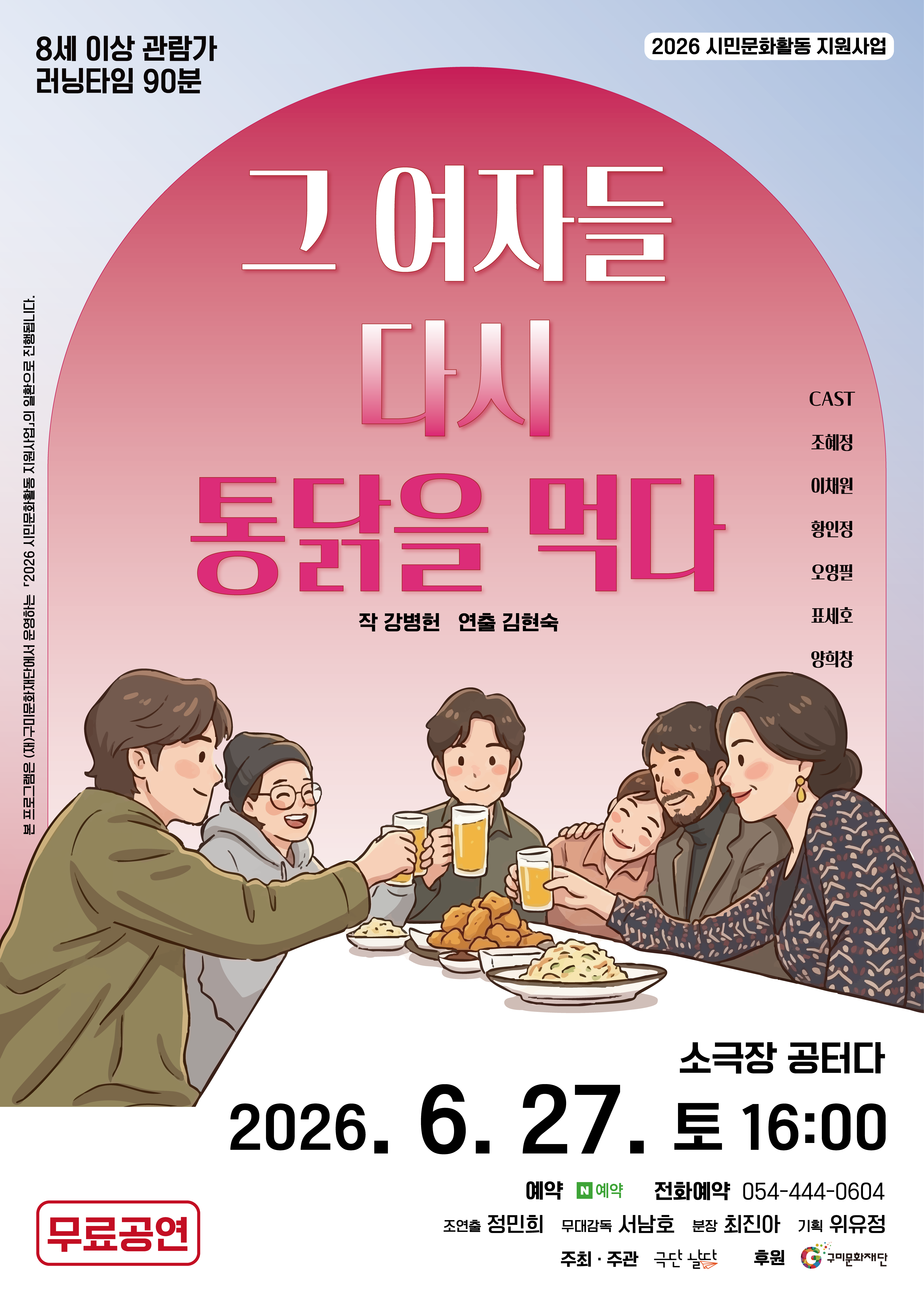 그 여자들 다시 통닭을 먹다