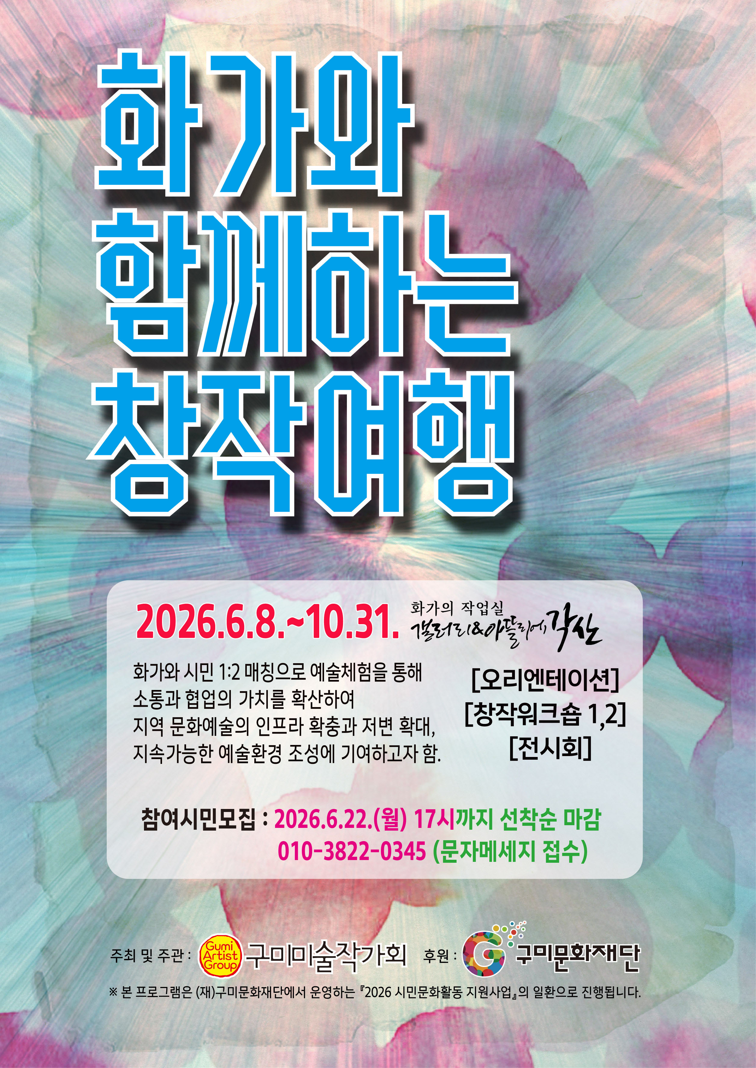 화가와 함께하는 창작여행