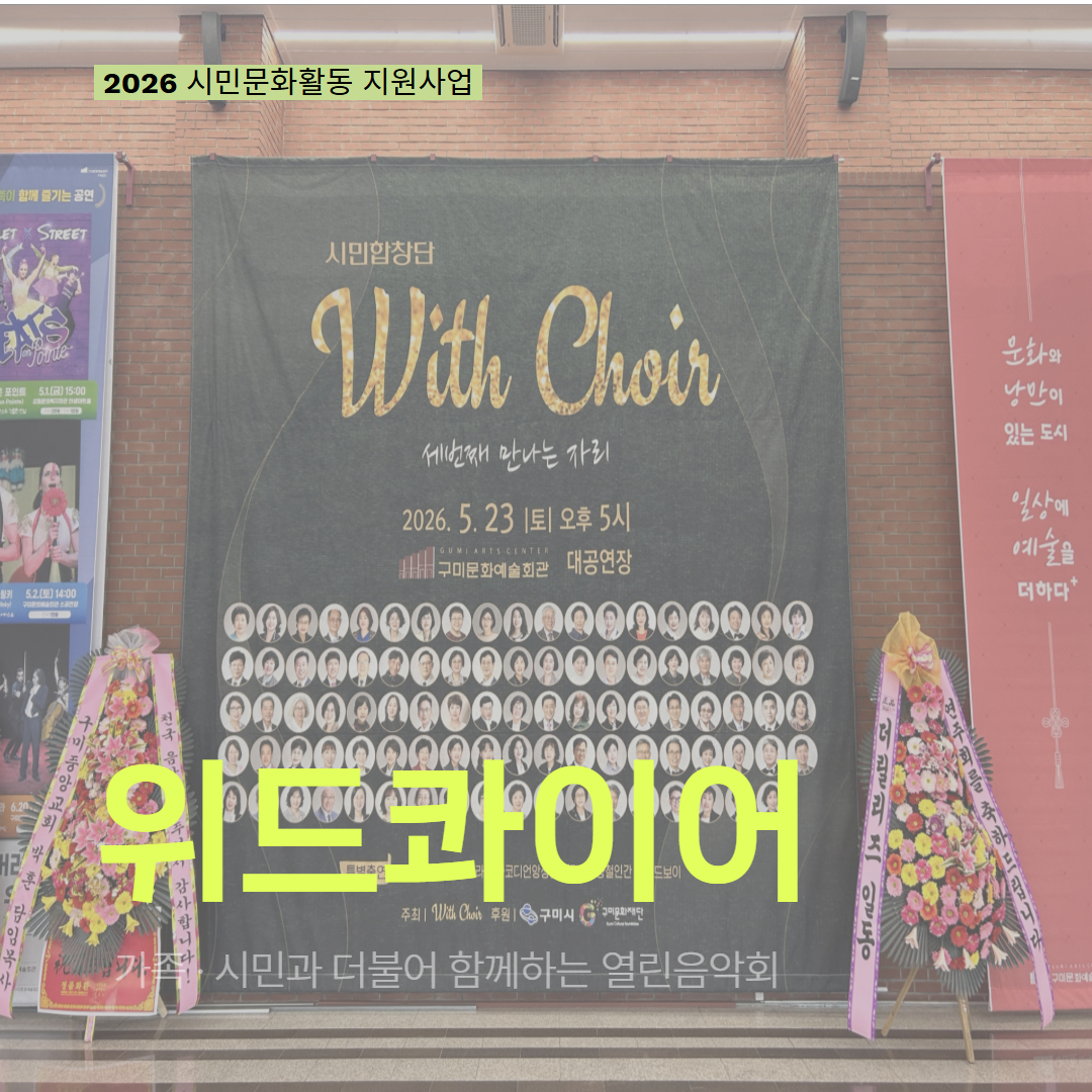 [현장 모니터링] 2026 시민문화활동 지원사업(빤따롱스타킹)