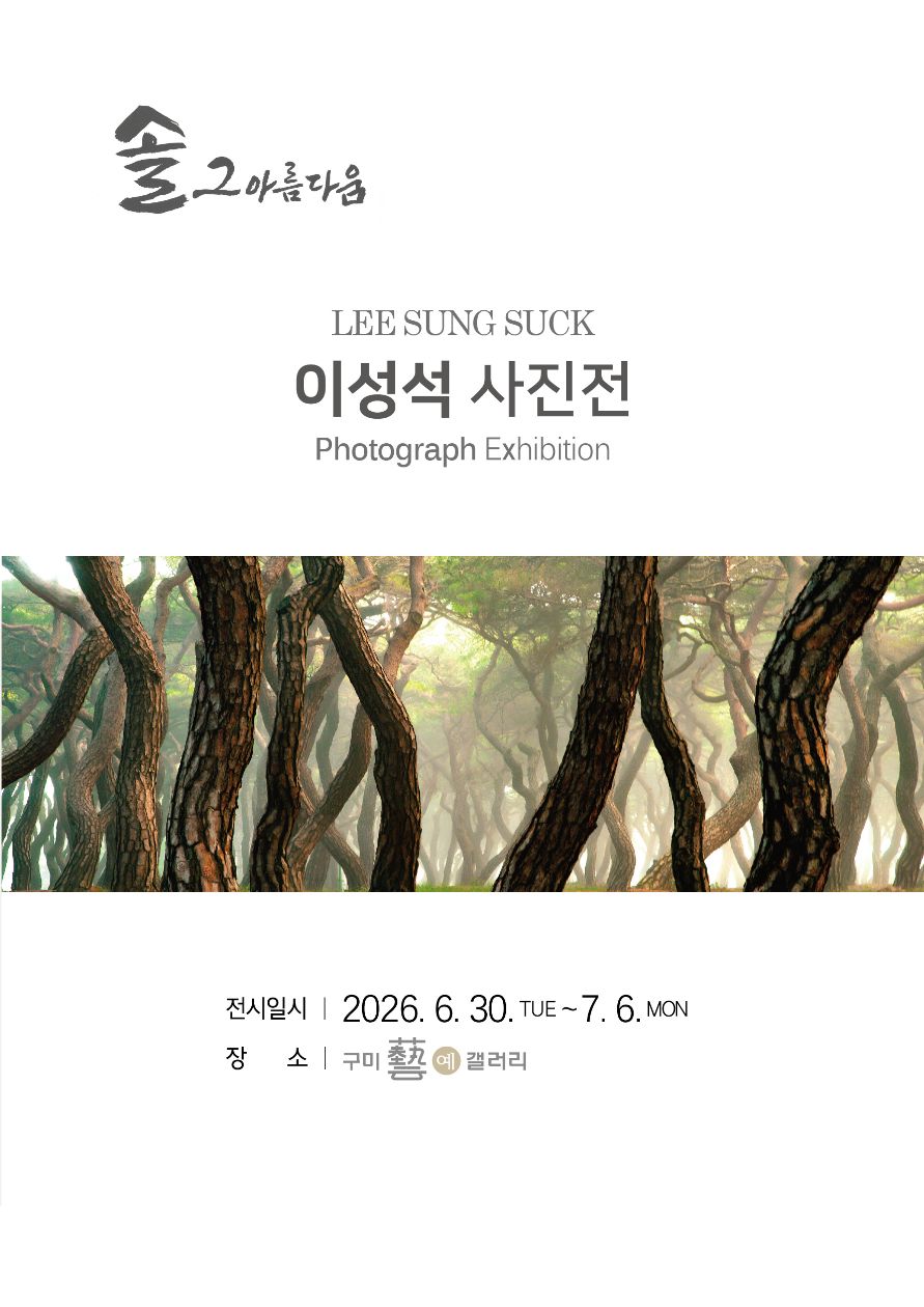 이성석 사진전