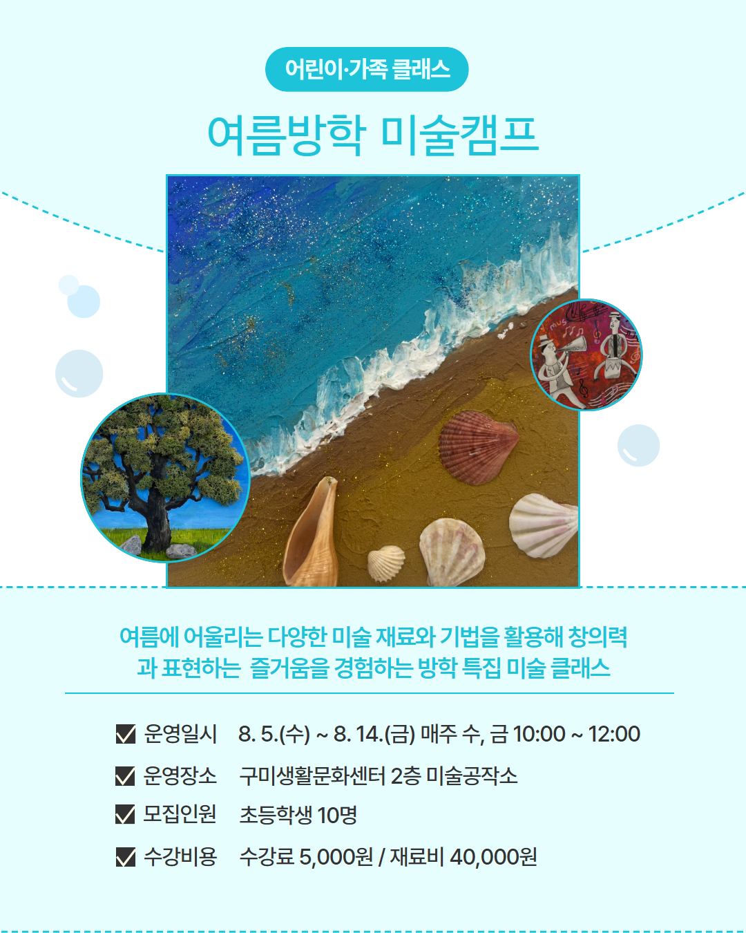 7~8월 프로그램 | 어린이·가족 클래스 | 여름방학 미술캠프