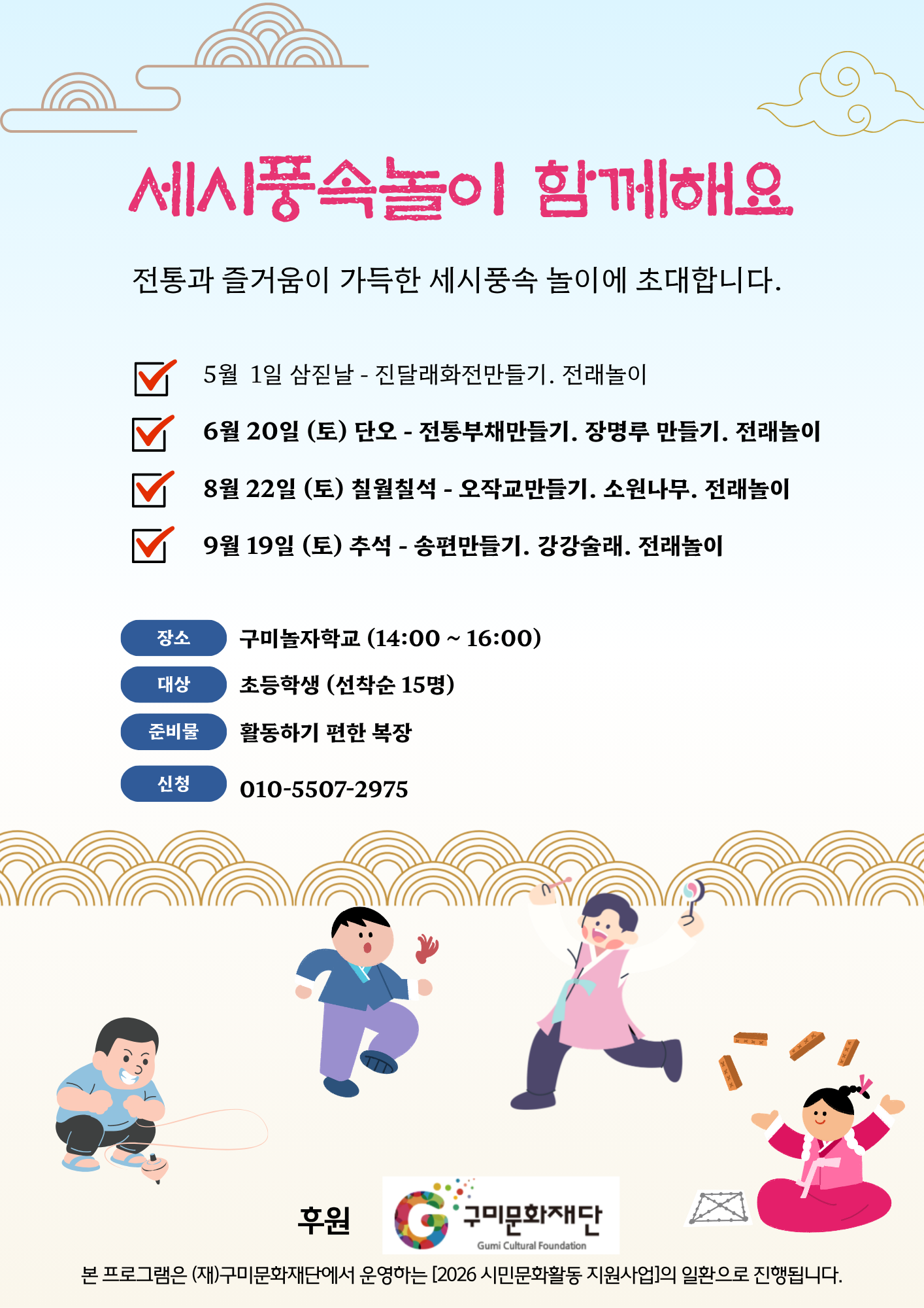 세시풍속놀이 함께해요
