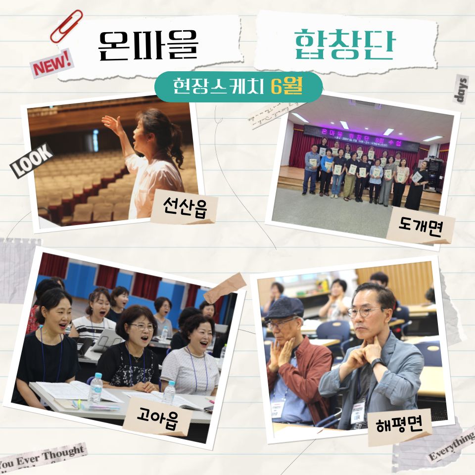    [현장스케치] 2026 문화가 있는 마을 사업 「온마을합창단」6월  현장스케치