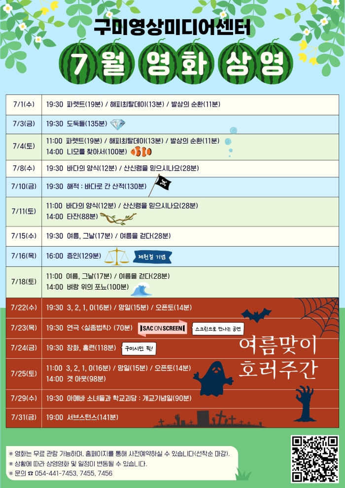 2026년 7월 구미영상미디어센터 무료 영화 상영