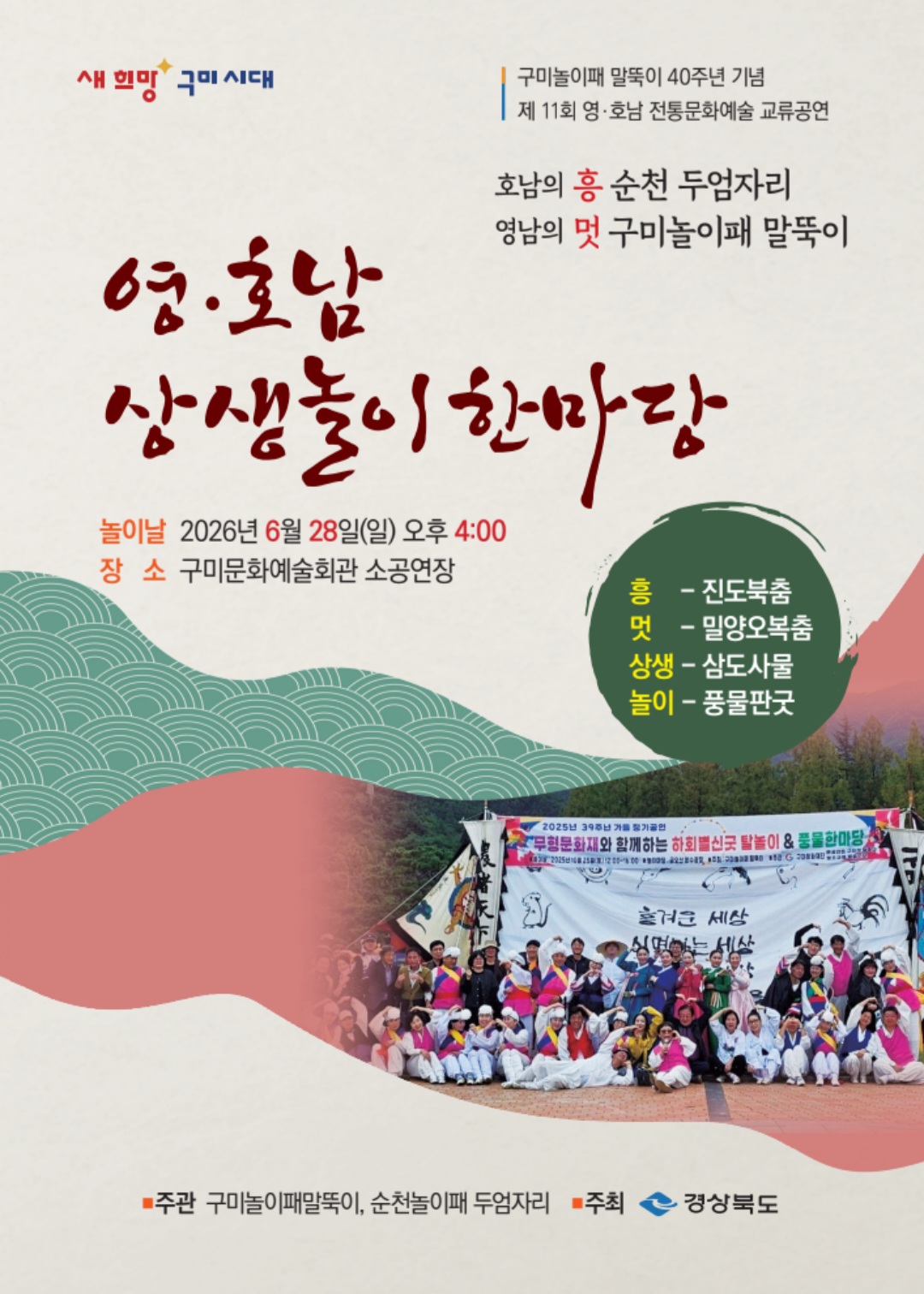 영·호남 상생놀이 한마당