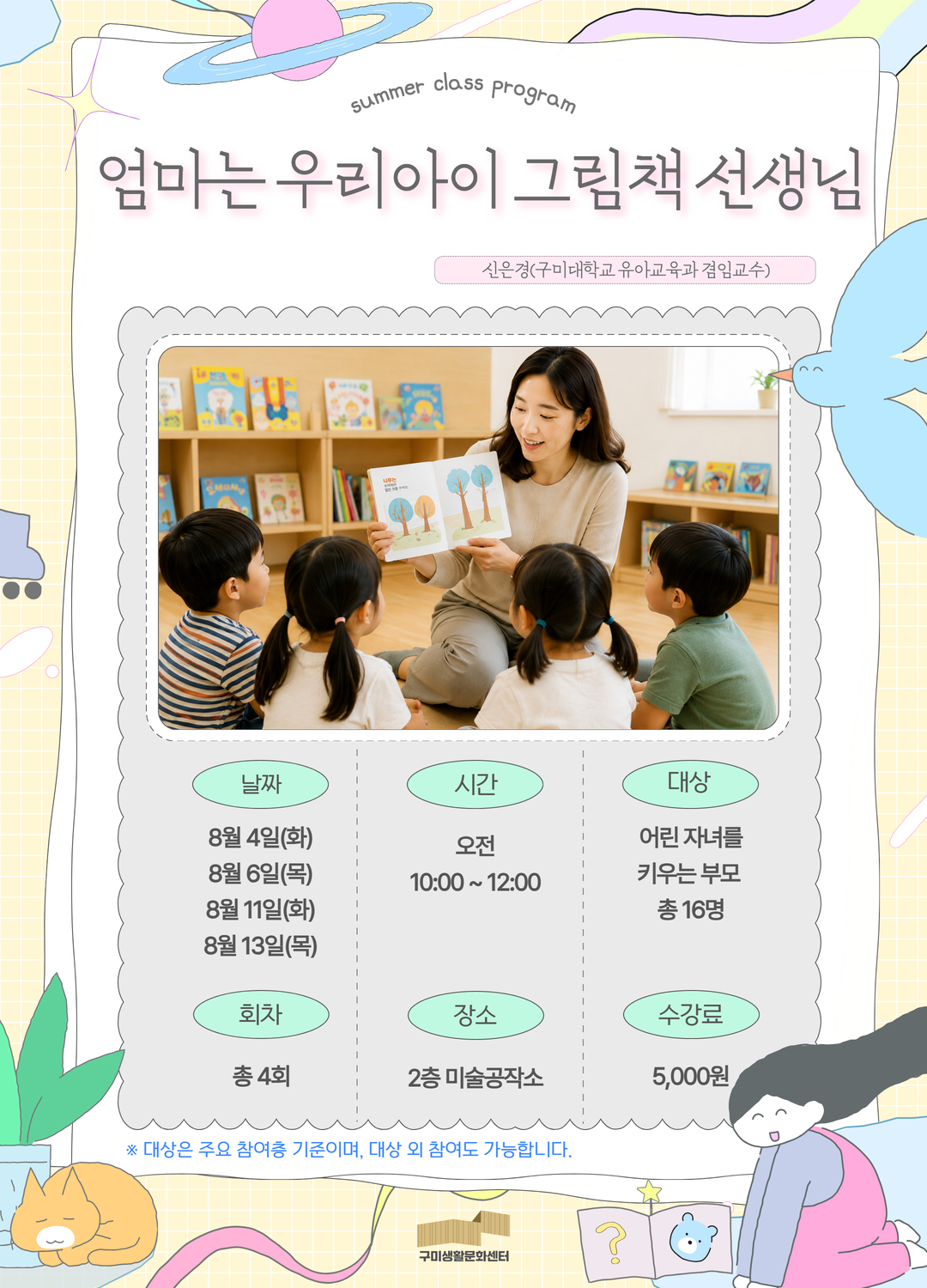 [방학특화 가족친화] 엄마는 우리아이 그림책선생님