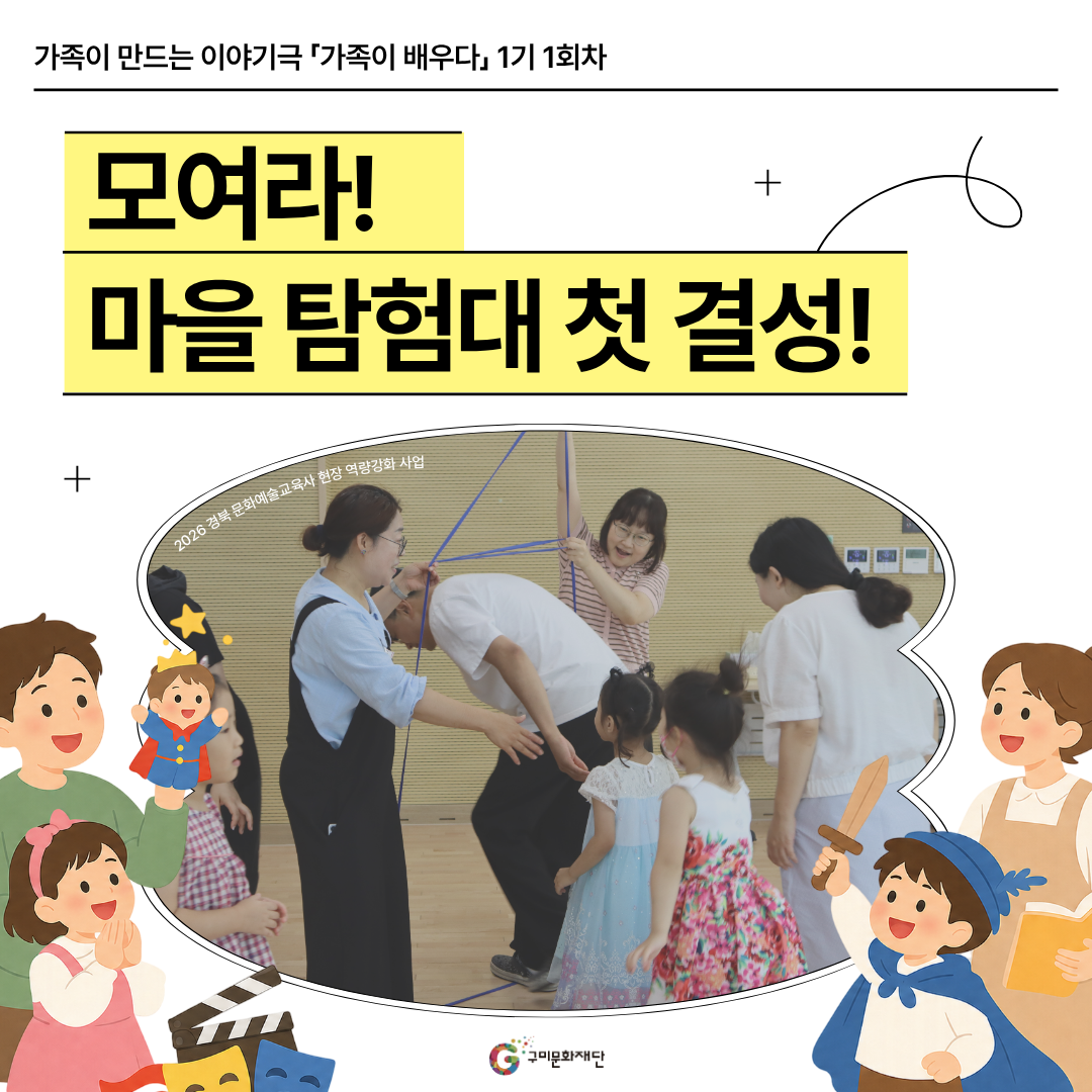 [현장스케치] 가족이 만드는 이야기극 「가족이 배우다」 1기 1회차