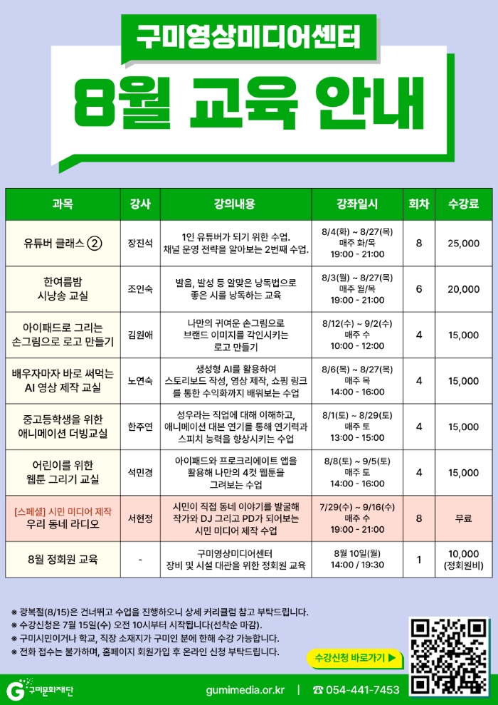2026년 8월 구미영상미디어센터 교육 안내