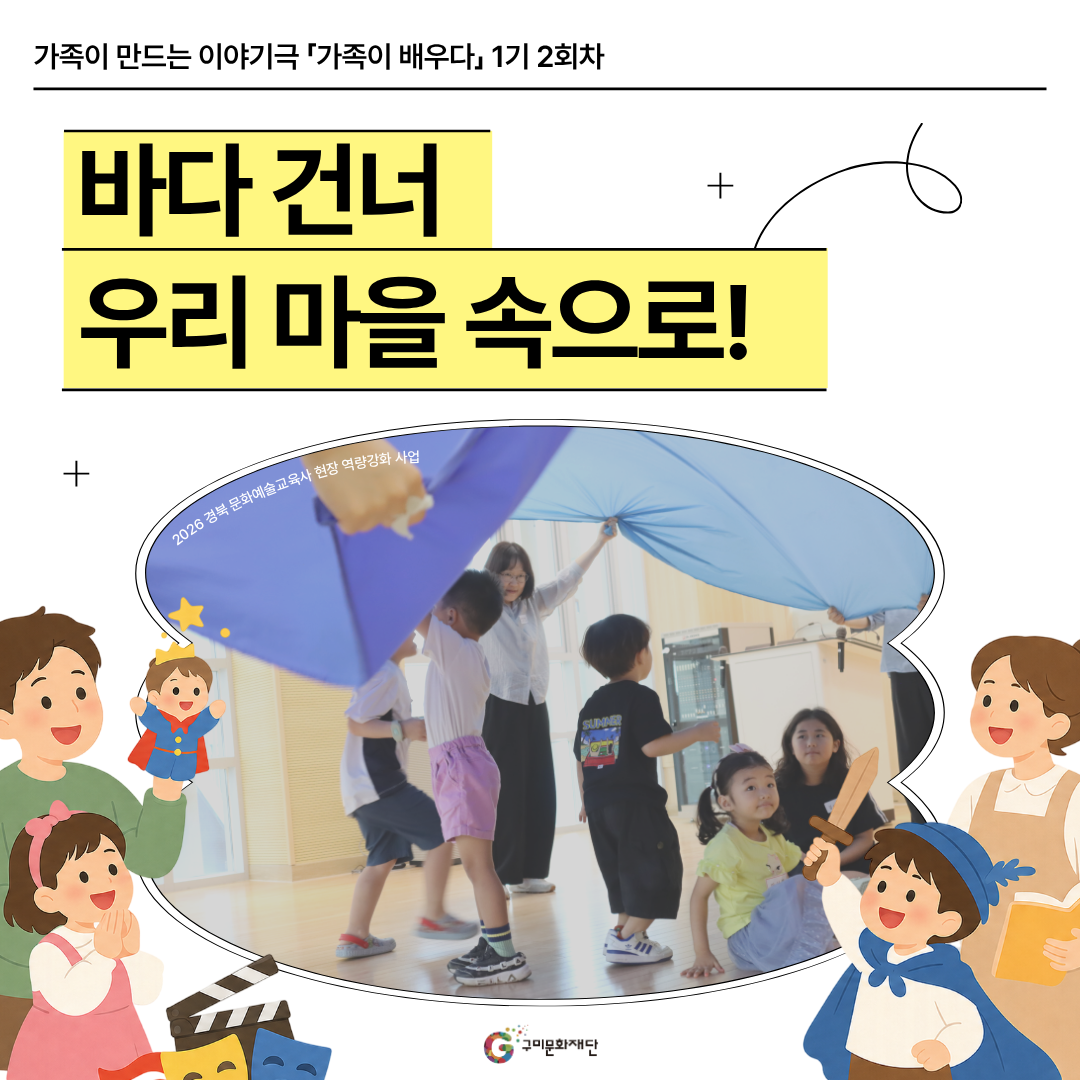 [현장스케치] 가족이 만드는 이야기극 「가족이 배우다」 1기 2회차