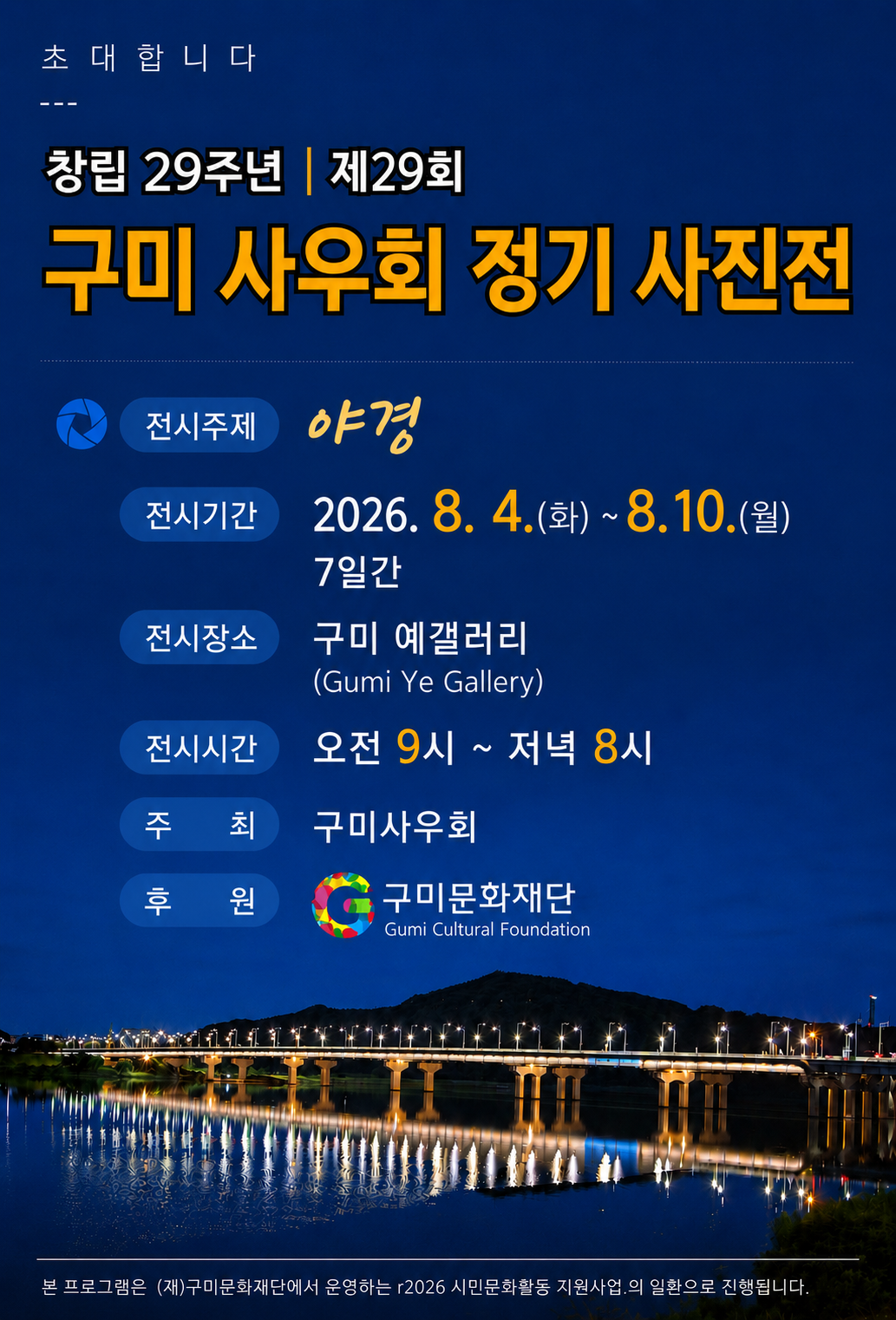구미 사우회 정기 사진전