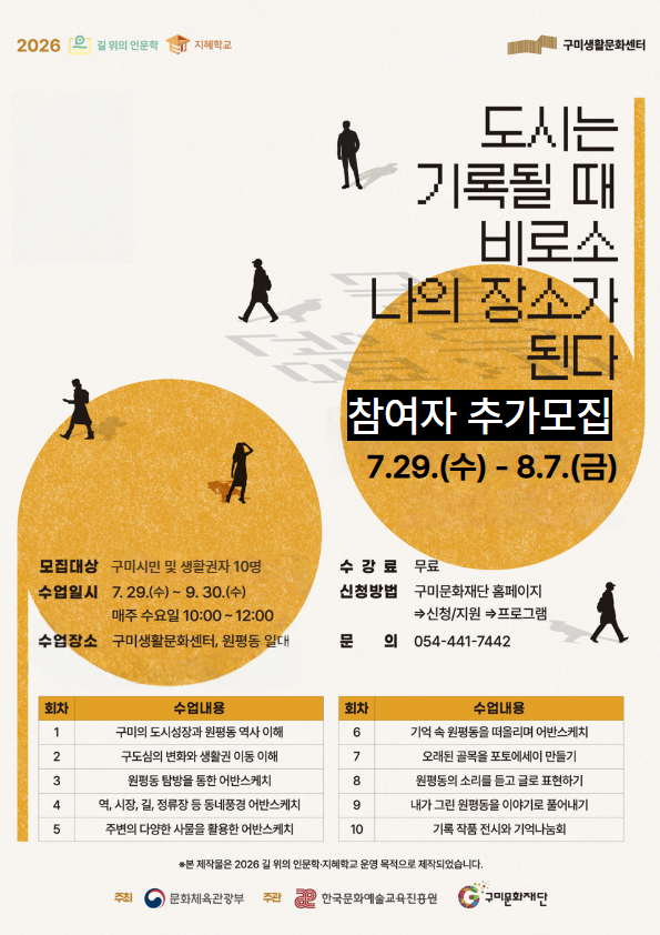 2026 길 위의 인문학 레이아웃 원평 : 도시는 기록될때 비로소 나의 장소가 된다 참여자 추가 모집