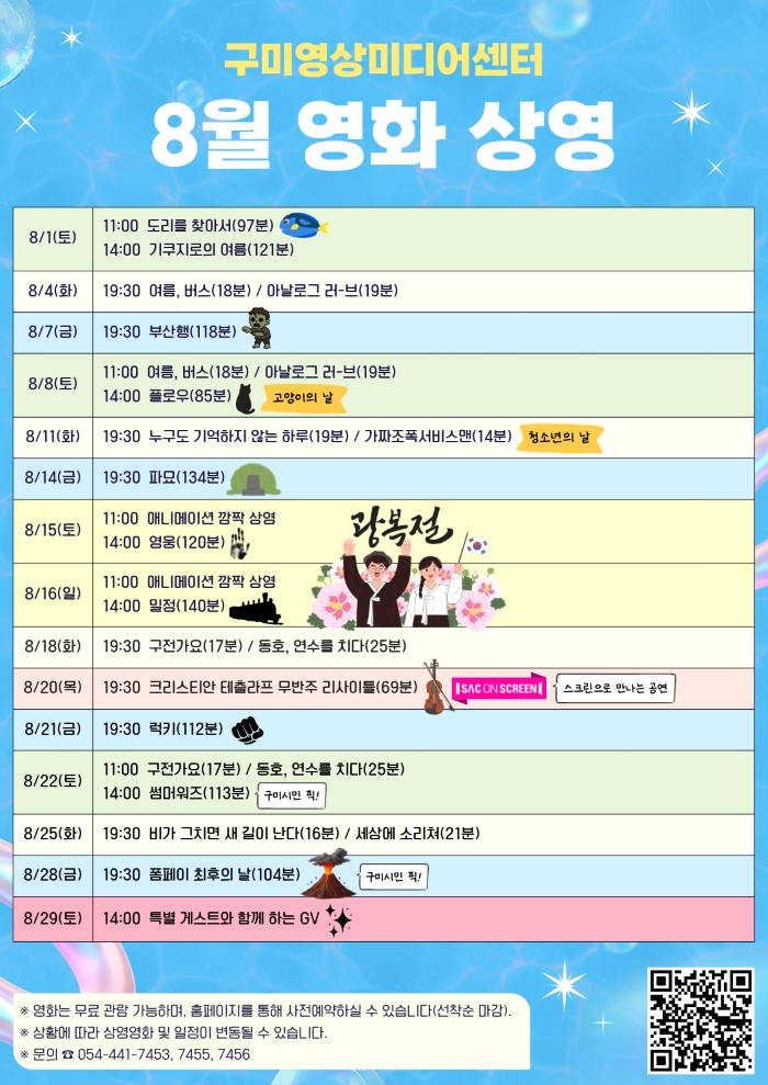 2026년 8월 구미영상미디어센터 무료 영화 상영