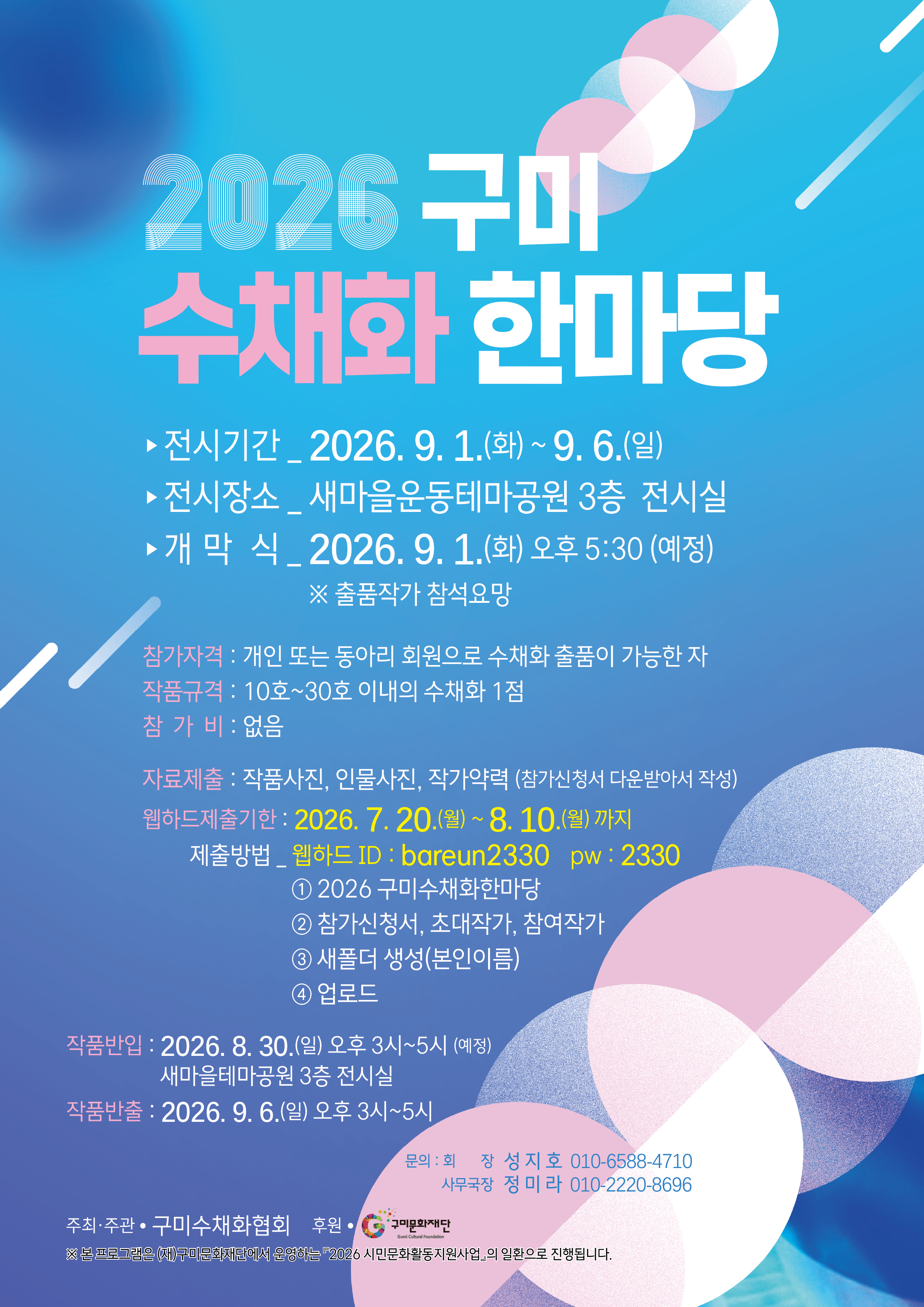 2026 구미수채화 한마당