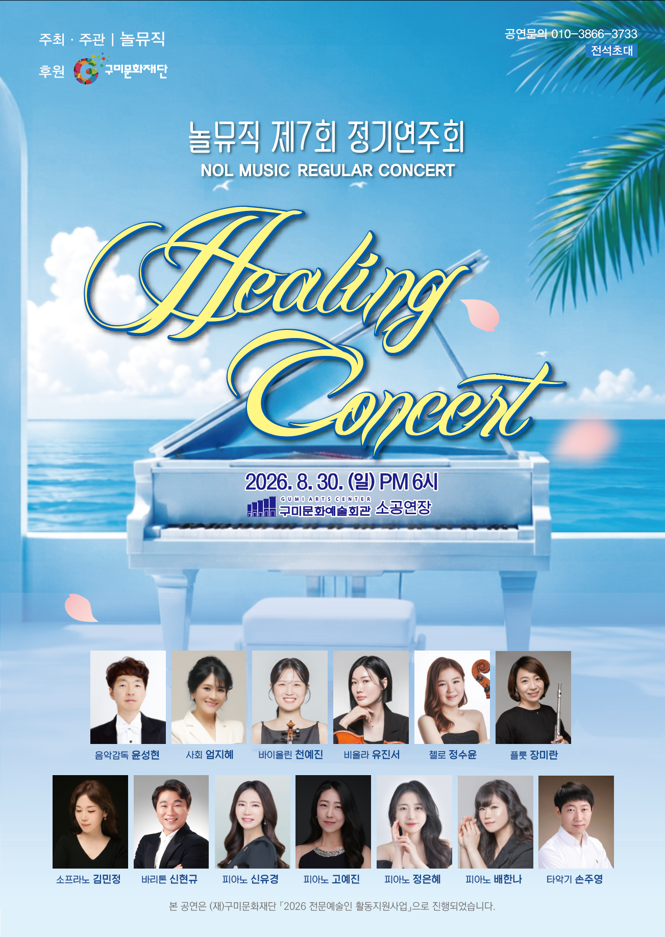 놀뮤직 제7회 정기연주회 힐링 콘서트