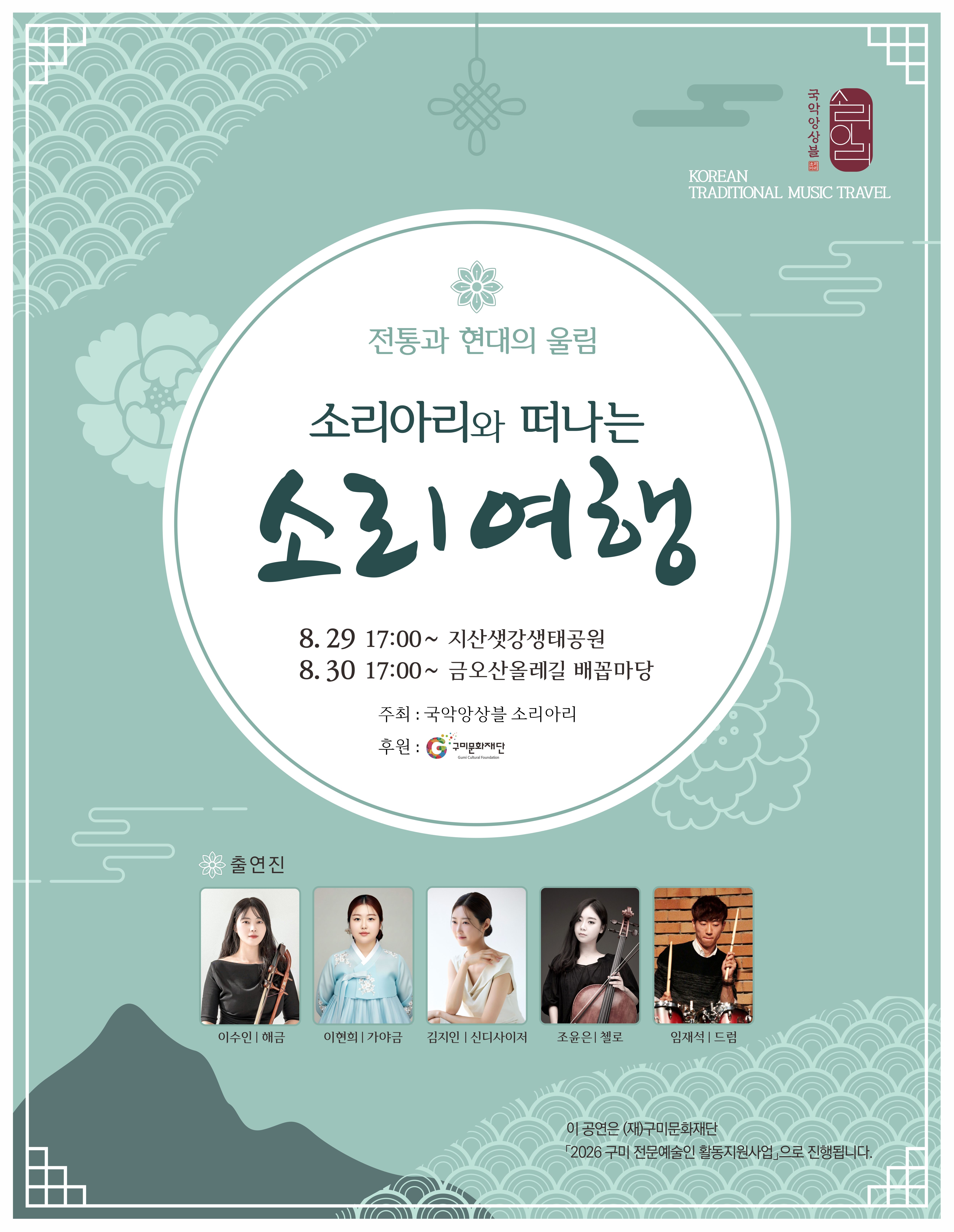 소리아리와 떠나는 소리여행