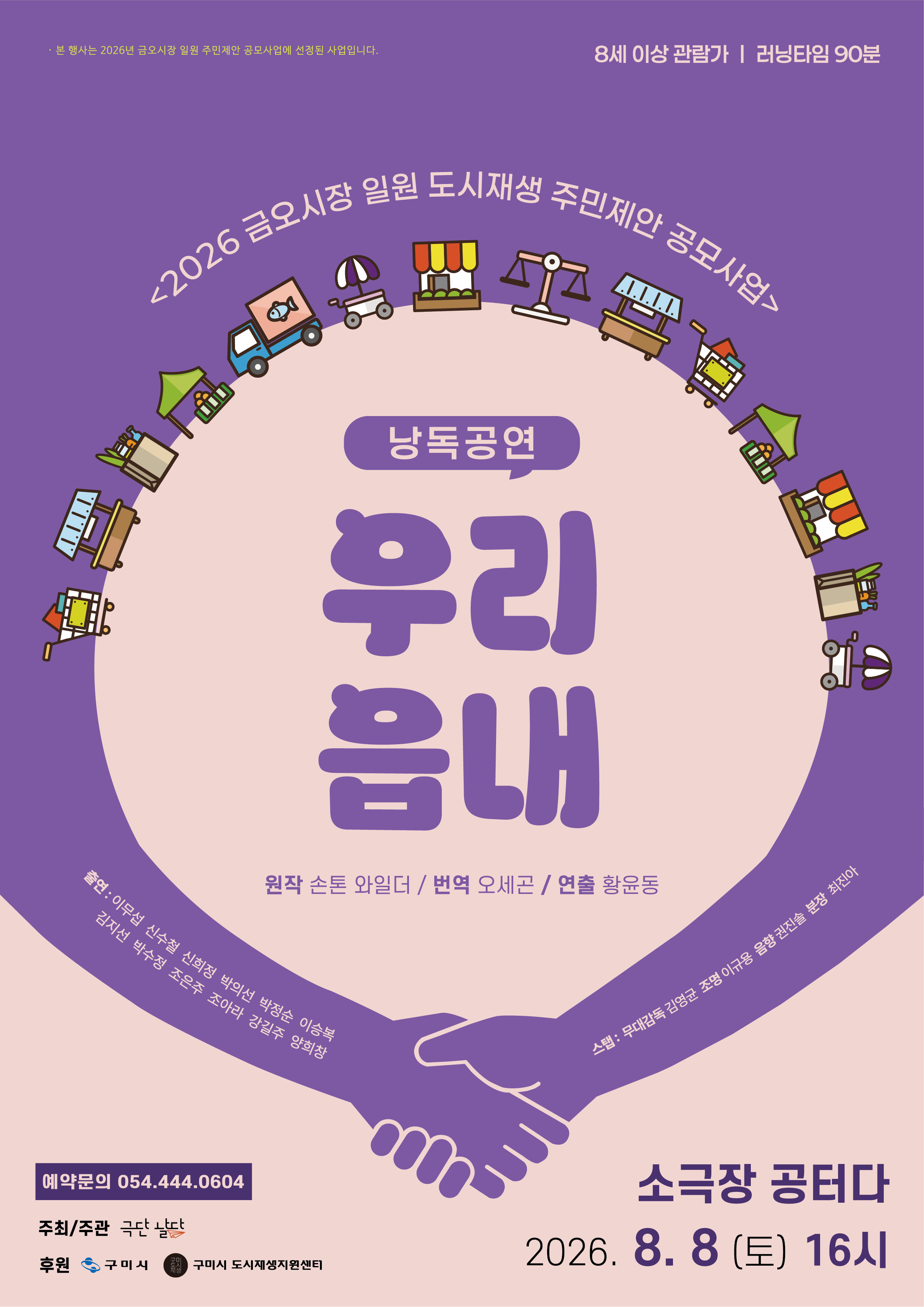 주민과 함께 하는 낭독공연 〈우리읍내〉