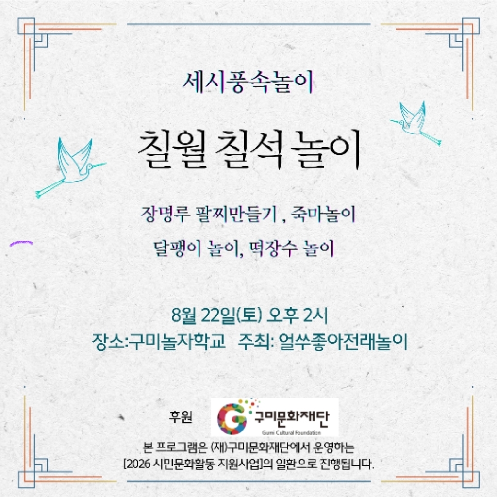 세시풍속놀이 칠월칠석놀이