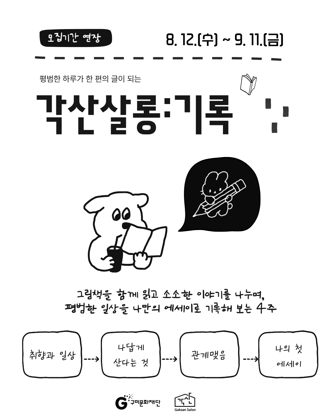 각산살롱:기록 |  에세이 수업 참여자 모집 (추가 접수)