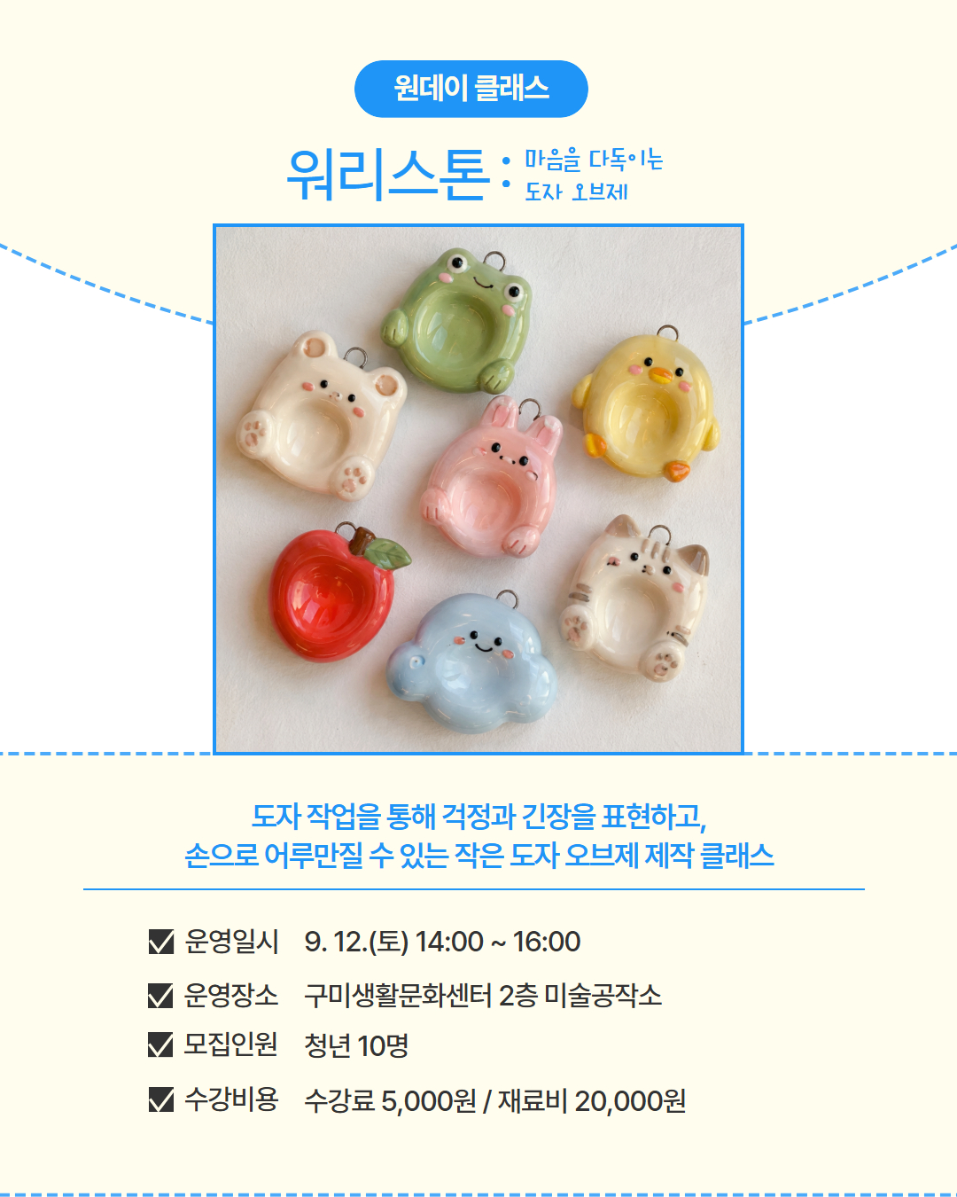 9~10월 프로그램 | 원데이 클래스 | 워리스톤