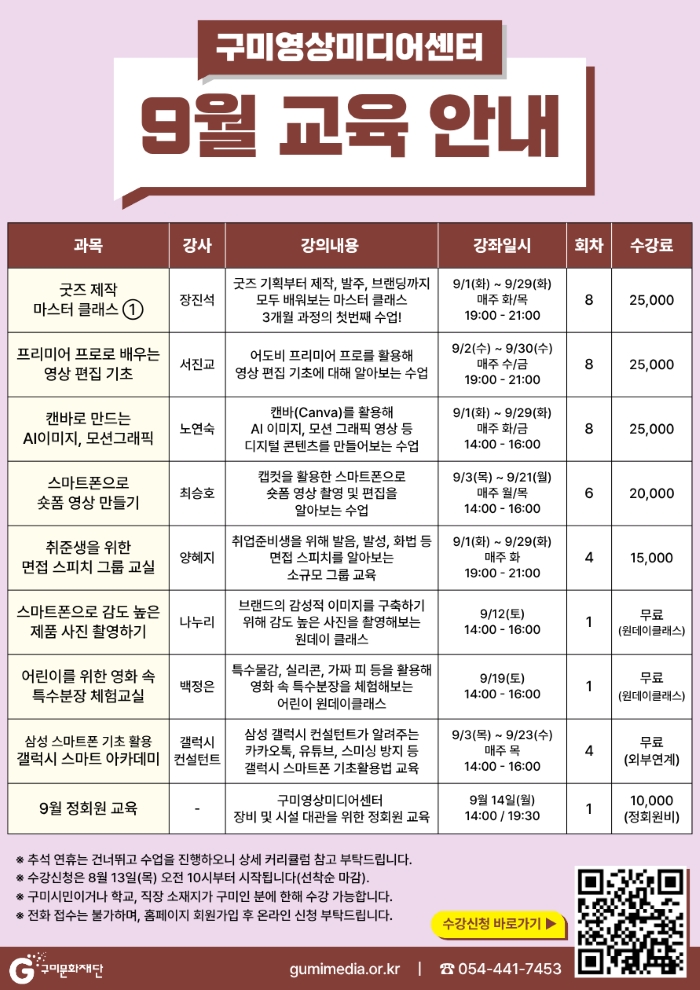 2026년 9월 구미영상미디어센터 교육 안내