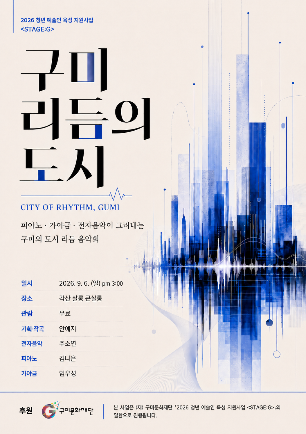 구미 리듬의 도시