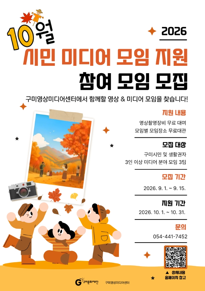 10월 시민 미디어 모임지원 참여자 모집